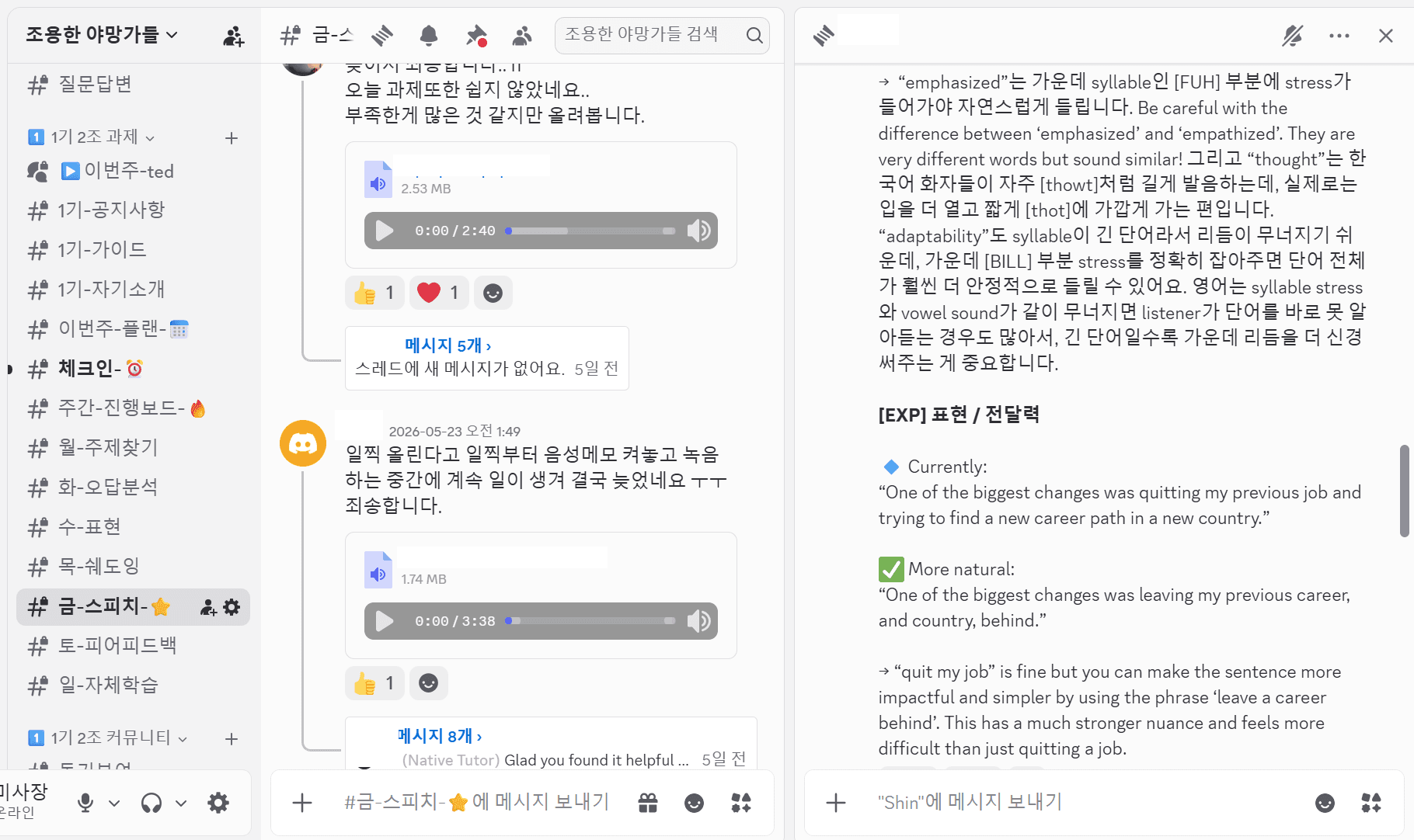 실제 원어민 코치 1:1 서면 피드백 디스코드 캡처